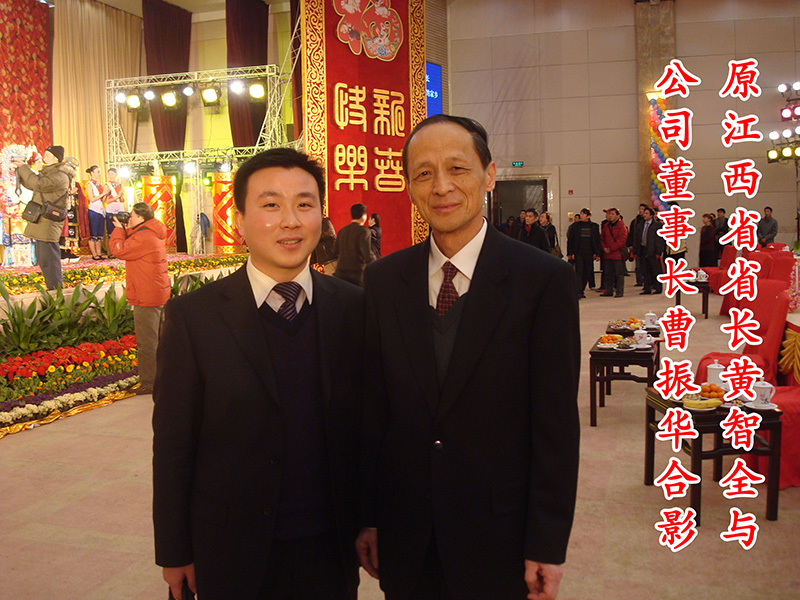 原江西省省长黄智全与公司董事长合影并且参加2013年省委省政府的团拜年会